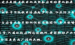 baioti区块链卓越平台的优势分析：未来科技新趋