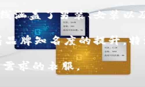 特派（B.T.）是中国的品牌，它主要专注于时尚休闲服装的设计和生产。特派品牌以其独特的设计风格、优质的材料和精湛的工艺赢得了广大消费者的喜爱。随着中国时尚产业的发展，特派逐渐成为国内知名的服装品牌之一。

在这个品牌发展的过程中，特派不仅注重服装的设计理念，同时也关注到市场上流行的趋势和消费者的需求。其产品线涵盖了男装、女装以及配饰，致力于为年轻人提供多样化的时尚选择。品牌的定位主要面向都市年轻消费者，强调个性、舒适与时尚的结合。

需要注意的是，品牌在国际市场上的影响力还有待提升，相比一些欧美和日韩品牌，特派在全球的认知度还较低。随着品牌知名度的提升，特派可能会在未来拓展到更多的国际市场，进一步提升其全球竞争力。

对于喜欢时尚的消费者来说，了解B特派品牌的背后故事以及其设计理念，可以帮助他们更好地选择符合自我风格和需求的衣服。